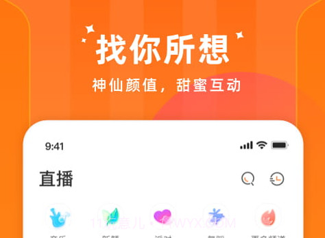 闪荧直播v0.1.25截图