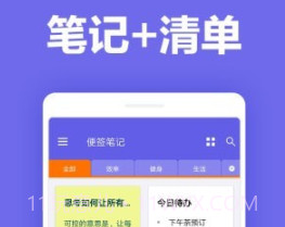 便签笔记v2.2.20截图
