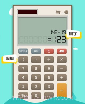 诸葛计算器v1.2.28截图