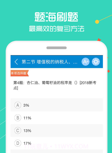 中级会计金考点v8.27截图
