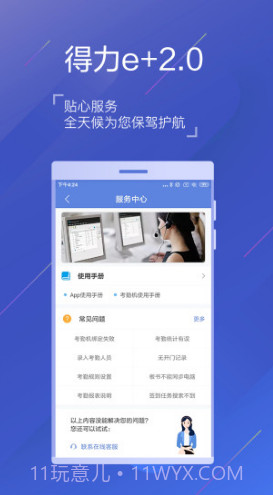 得力e+2.3.27截图