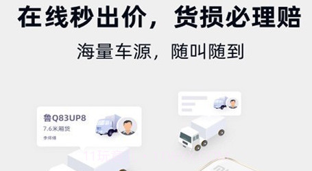 福佑卡车v5.20.27截图