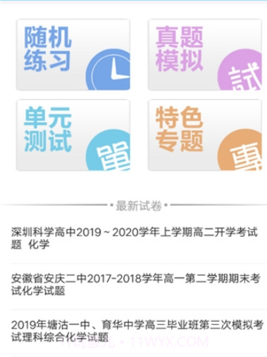 高中必备v2.0.29截图