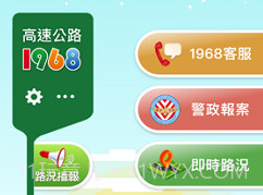 高速公路1968v4.6.20截图