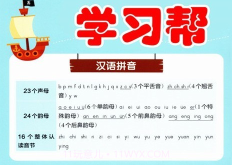 一年级上册语文帮v2.10.26截图