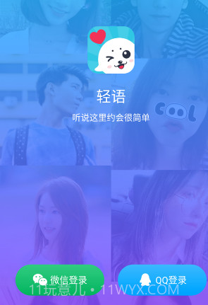 轻语v4.24.27截图