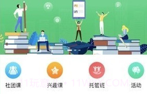 课后服务平台v1.0.23截图