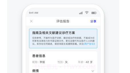 不二数医v1.25截图