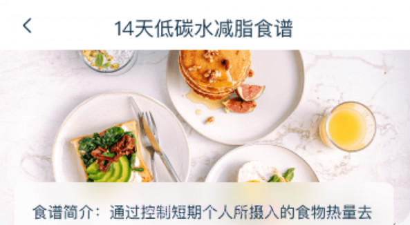 幻创轻饮食v1.24截图