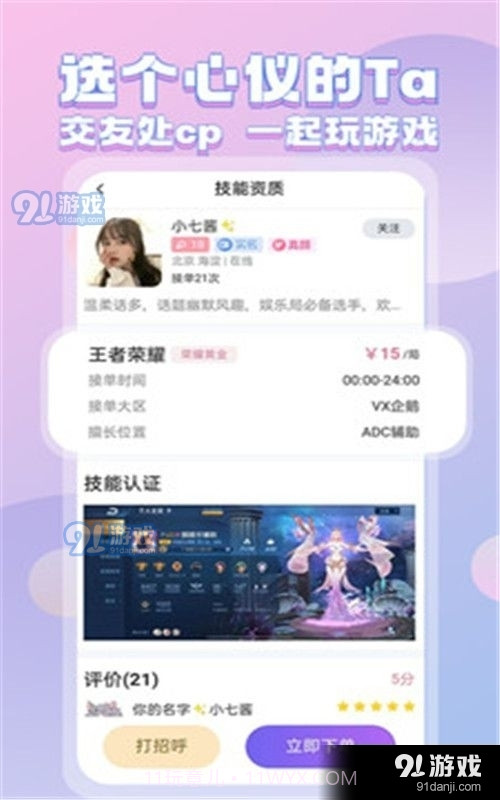 陌伴陪玩手机版1.9.4.19截图