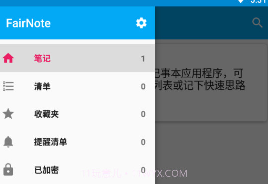 FairNote记事本v4.0.26截图