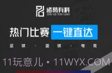 诸葛有料v6.0.25截图