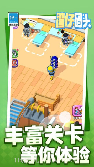 湾仔码头去更新版v1.1.3截图