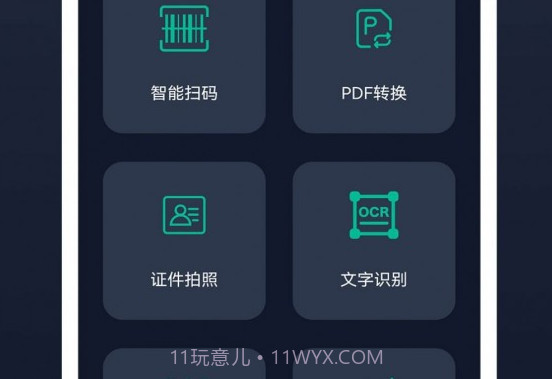 全能文档扫描王v3.4.26截图