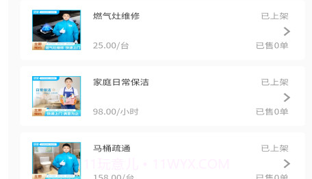 便家商家版v1.0.24截图