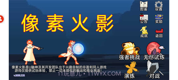 像素火影罗杰改v1.00.24截图