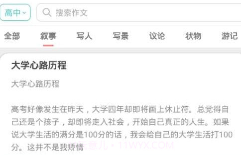 作文学习系统v1.4.20截图