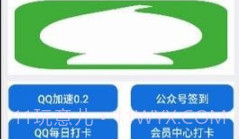 qq加速助手v1.22截图