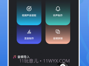 录音编辑大师v1.23截图