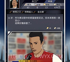 重生之我是球王v1.0.0.22截图