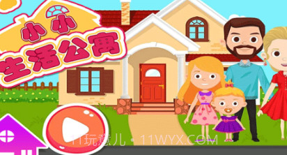 小小生活公寓v1.24截图