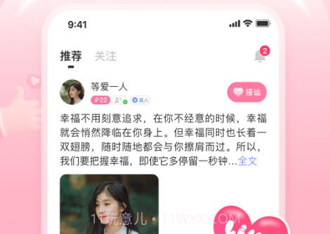 心动缘分v1.6.22截图