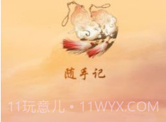 快云记事本v1.28截图