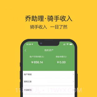 乔助理配送v1.25截图