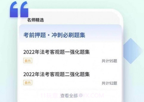 司法考试题库自考王v1.0.26截图