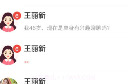 红颜知己v3.5.29截图