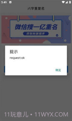 六字重复名1.0.17截图