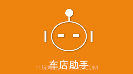 车店助手v1.0.26截图