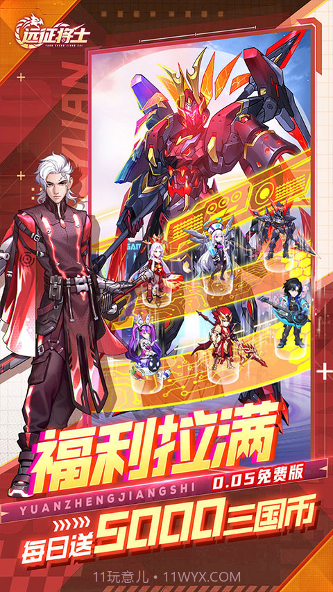 远征将士测试版3.1截图