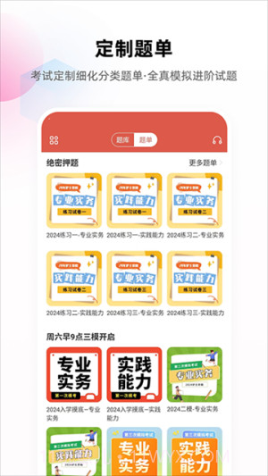 护考帮手机版v2.8.3.6截图