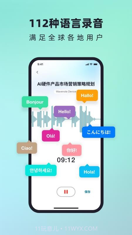 WaveNoter全新版本v1.2.19截图