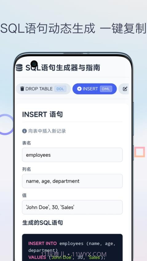 SQL教程会员免登录v1.0截图