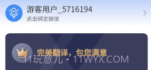 你好翻译家v1.0.26截图