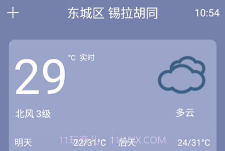 用易天气v1.6.28截图