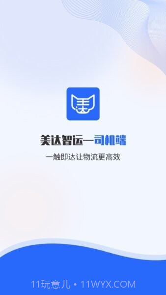 美达智运司机端老版本v2.0.8截图