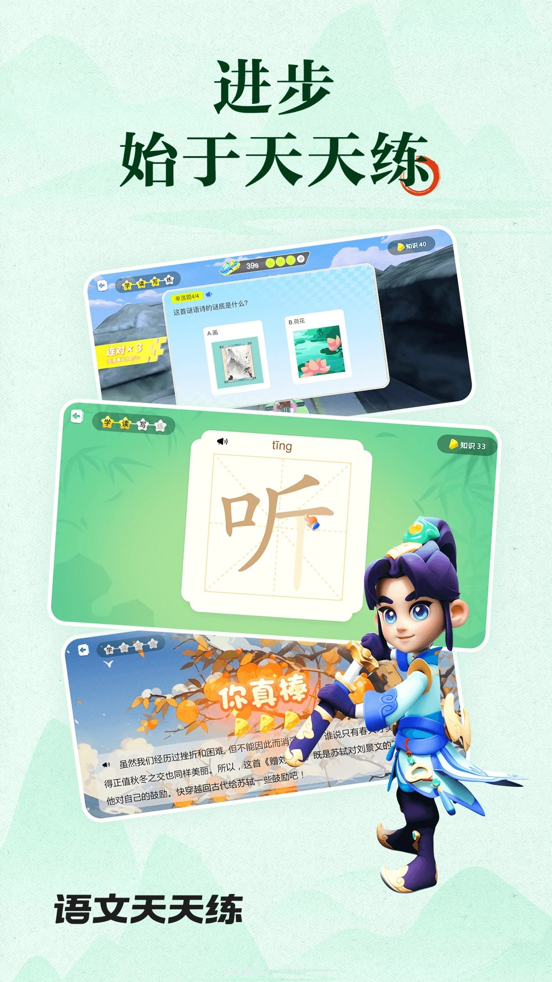 语文天天练官方正版1.00.03截图