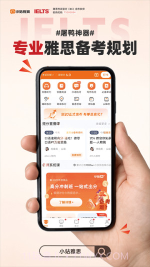 小站雅思会员免登录v7.1.1截图