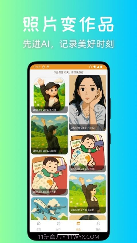 意兔纯净版v1.2.3截图