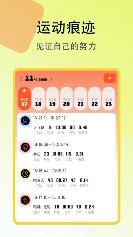 趣味跳绳纯净版v1.0.1截图