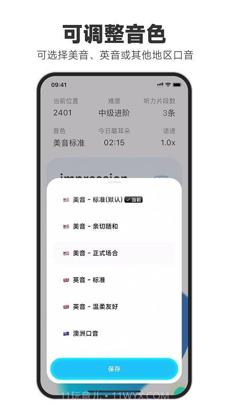 天天磨耳朵全新版本v2.2.1截图