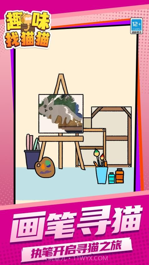 趣味找猫猫先行服v1.1.2截图