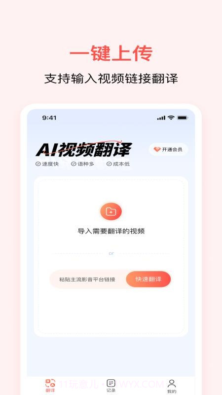 通通AI视频翻译自定义版v1.0.5截图