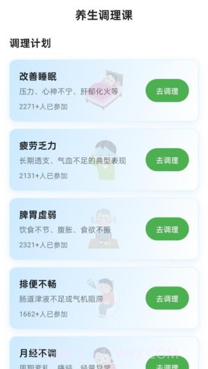 养生大全会员免登录v1.0.0截图