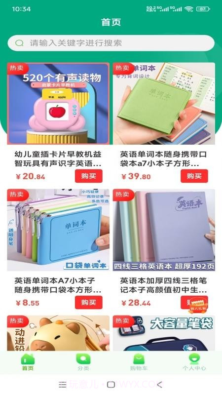 杨师讲英语安卓正版v6.105.3截图