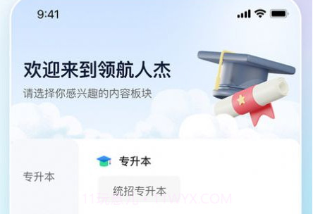 领航人杰v1.0.26截图