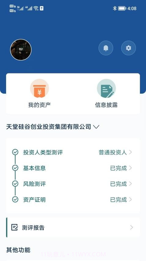天堂硅谷纯净版v1.1.7截图
